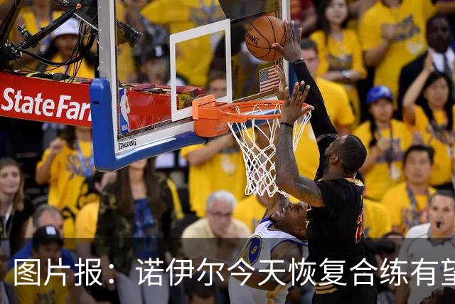 图片报：诺伊尔今天恢复合练有望出战阿森纳，穆西亚拉还没能复出
